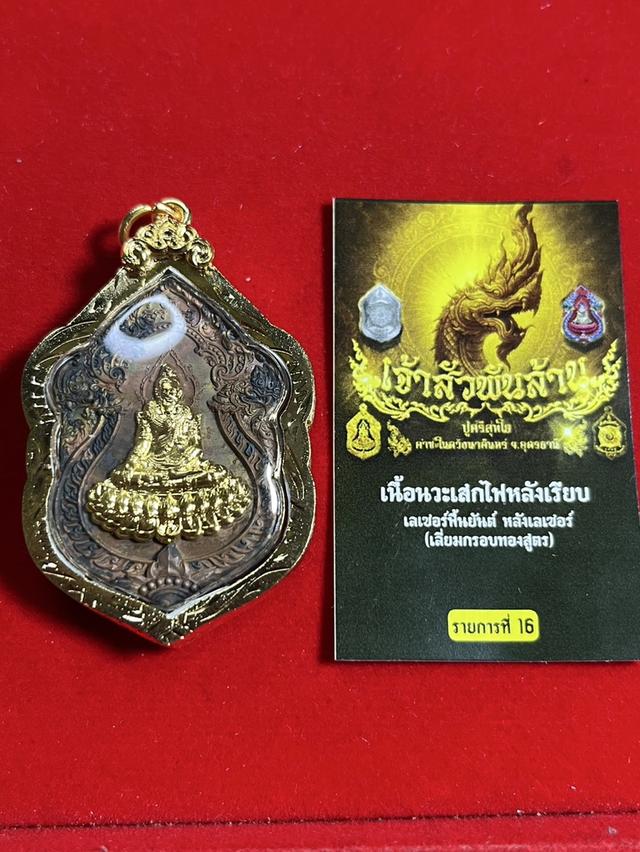 191. เหรียญปู่ศรีสุทโธ รุ่น เจ้าสัวพันล้าน คำชะโนดวังนาคินทร์ จ.อุดรธานี เนื้อนวะเสกไฟ หลังเลเซอร์พญานาค