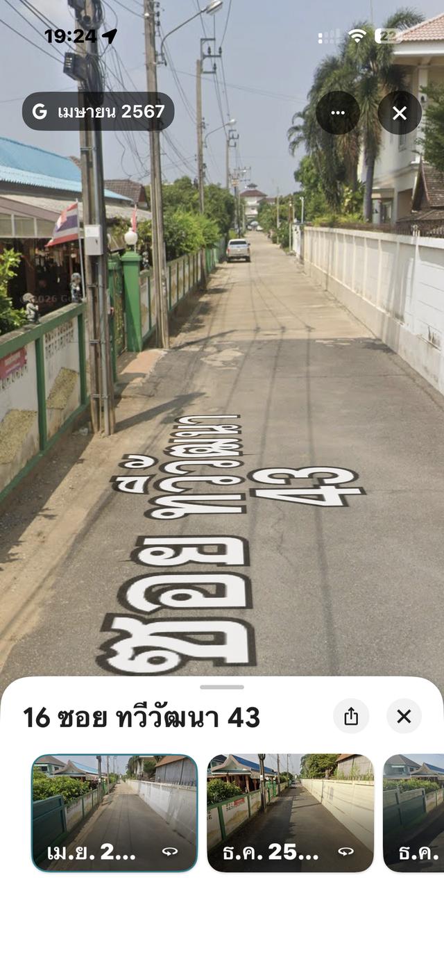 ที่ดินเปล่าซอยทวีวัฒนา 12