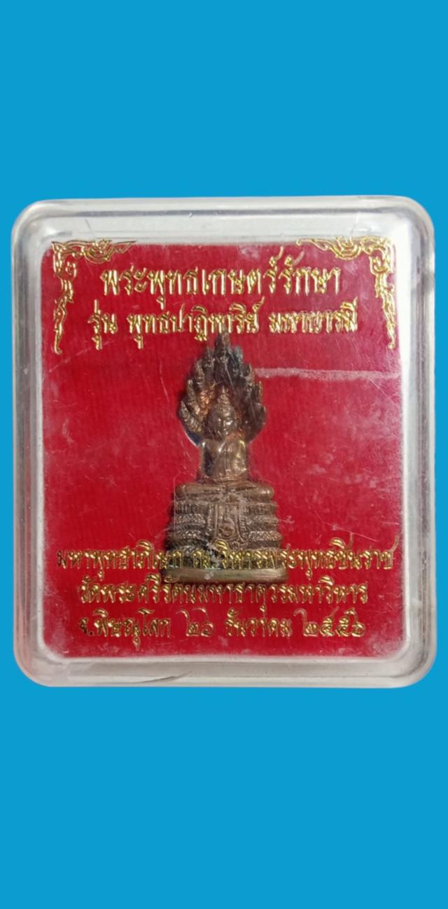 ลอยองค์อุดกริ่ง พระพุทธเกษตร์รักษา วัดพระศรีฯ จ.พิษณุโลก พ.ศ.๒๕๕๖ เนื้อทองแดง อุดกริ่ง ตอกโค๊ต