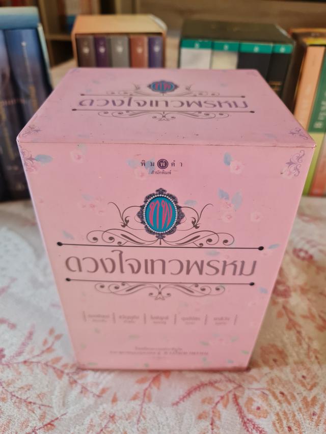 ดวงใจเทวพรหม Box Set 2