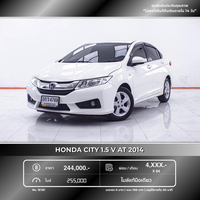 รหัสรถ 1E181 HONDA CITY 1.5V 2014