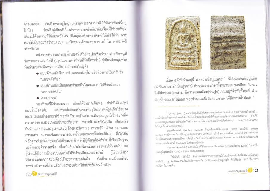 "สมเด็จวัดระฆัง พิมพ์ใหญ่ขอบล่างฟันหนูหลังลายคลื่น บล็อกแม่พิมพ์หลวงวิจิตรนฤมล" 8
