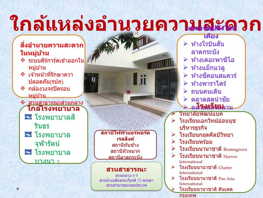 ให้เช่าบ้านเดี่ยว 2ชั้น ม.นันทวันอ่อนนุชพระรามเก้า  Fully Furnished ค่าเช่า 65,000 ต่อเดือน ประเวศ กรุงเทพมหานคร   4
