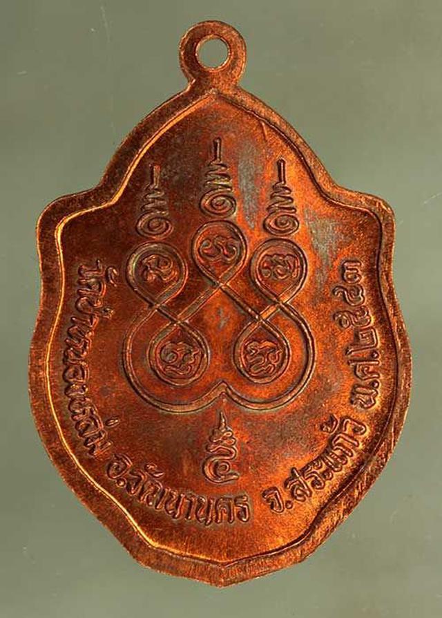 เหรียญ หลวงปู่หมุน มังกรคู่ เนื้อทองแดง  j111 1