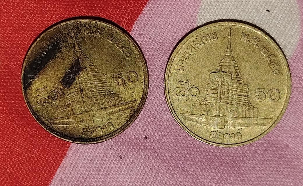 เหรียญ0.25-0.50 สตางค์ รูปที่ 2