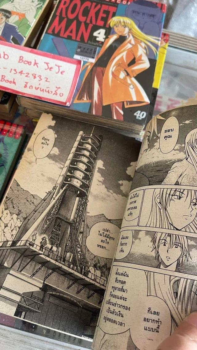 หนังสือการ์ตูน ROCKET MAN 1-10 จบ