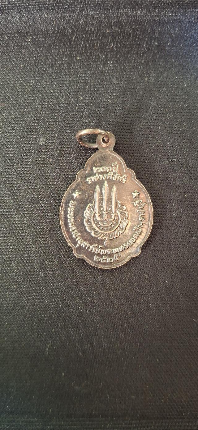 เหรียญระลึก 200 ปีราชวงศ์จักรี ปี พ.ศ.๒๕๒๕ 2