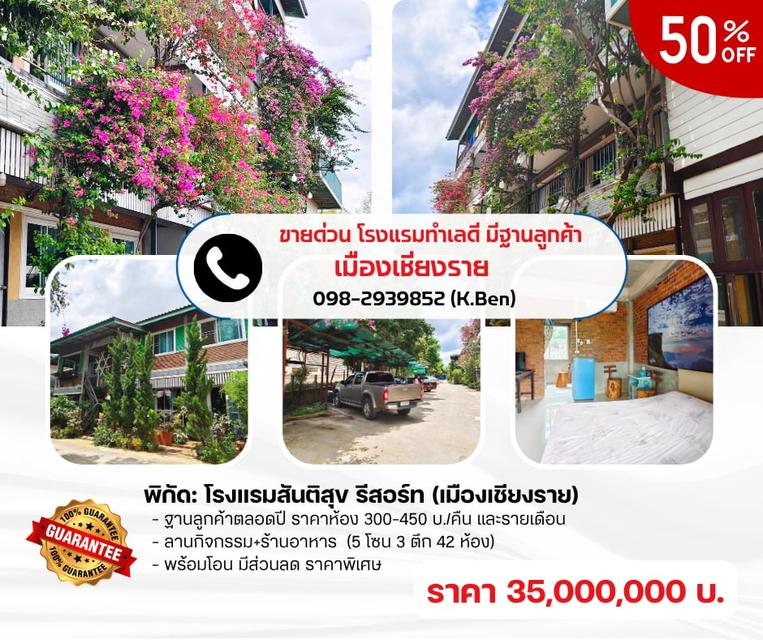 ขายโรงแรมพร้อมดำเนินกิจการ พิกัดจ.เชียงราย 1