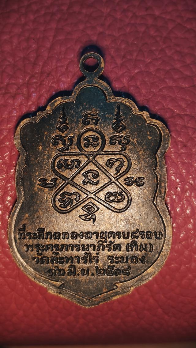 หลวงปู่ทิมวัดละหารไร่ปี 18 รูปที่ 5