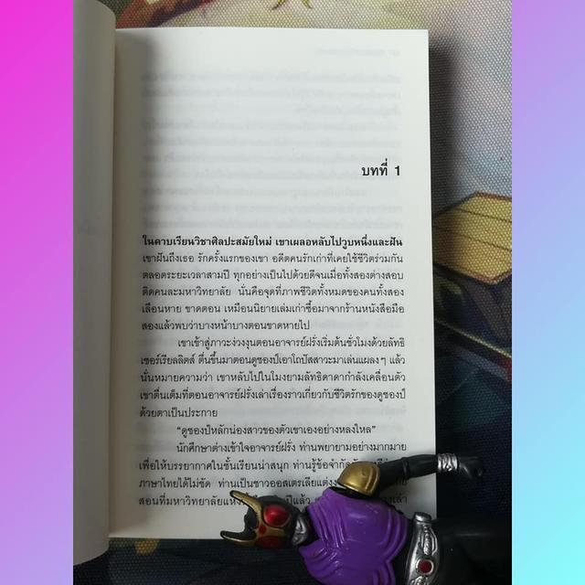 กระจกเงา | เงากระจก : อุทิศ เหมะมูล (นวนิยาย)