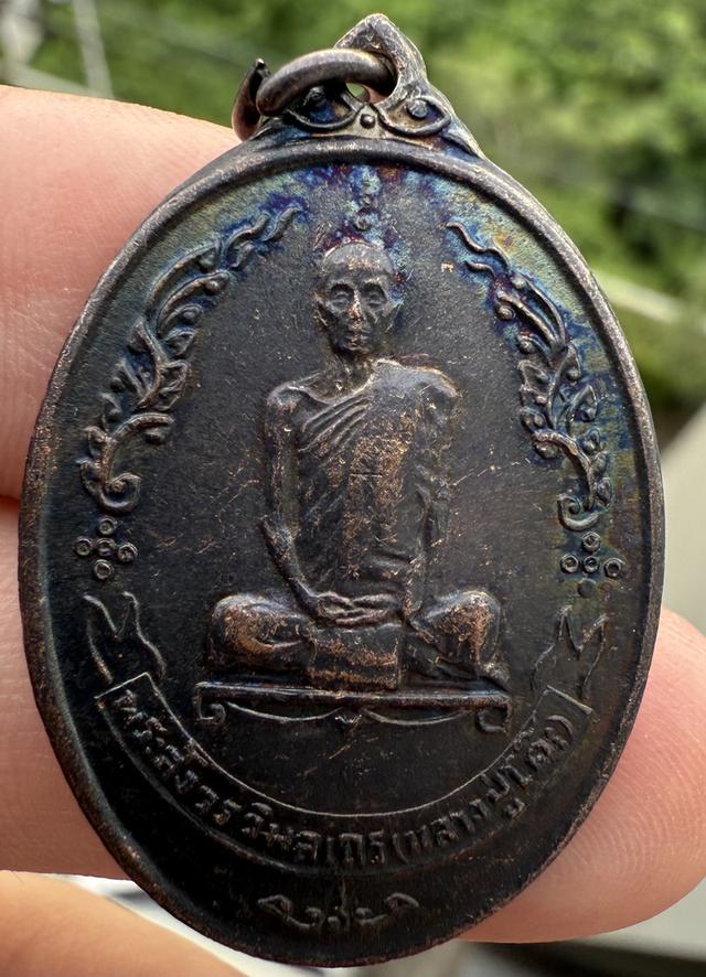 เหรียญไข่หลวงปู่โต๊ะ