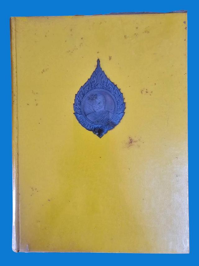 หนังสือภาพ ชีวประวัติและปฏิปทา พระอาจารย์ฝั้น อาจาโร (มีเหรียญ) มือสอง สภาพสมบูรณ์