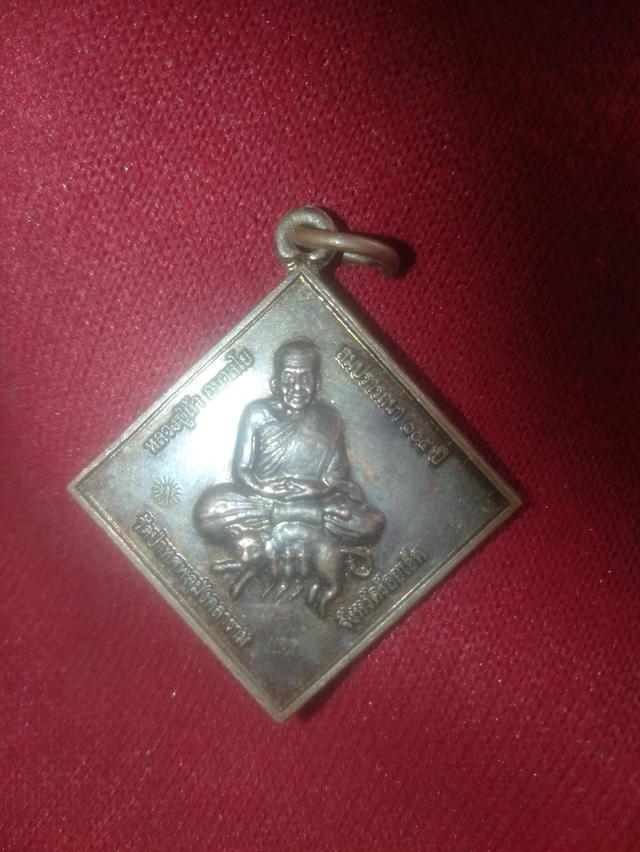 เหรียญหลวงปู่ถ้าอนาลโย