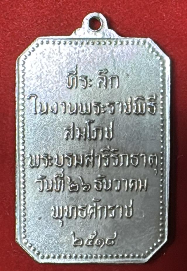 พระธาตุพนม เหรียญปี 2518 เนื้อเงิน วัดพระธาตุพนม จังหวัดนครพนม งานพระราชพิธีสมโภช การบรรจุบรมสารีริกธาตุ รูปย่อยที่ 2