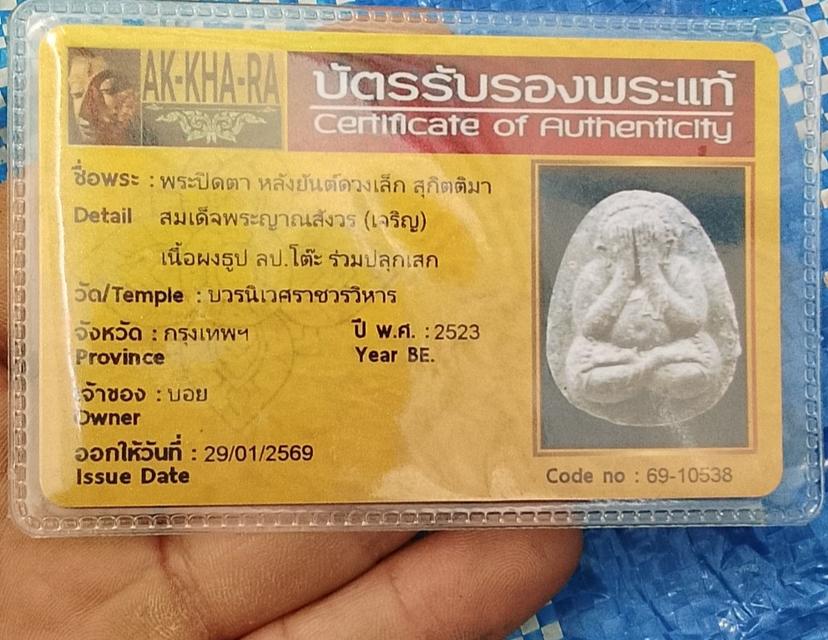 พระเครื่อง พระเหรียญ พระปิดตาพระผง
