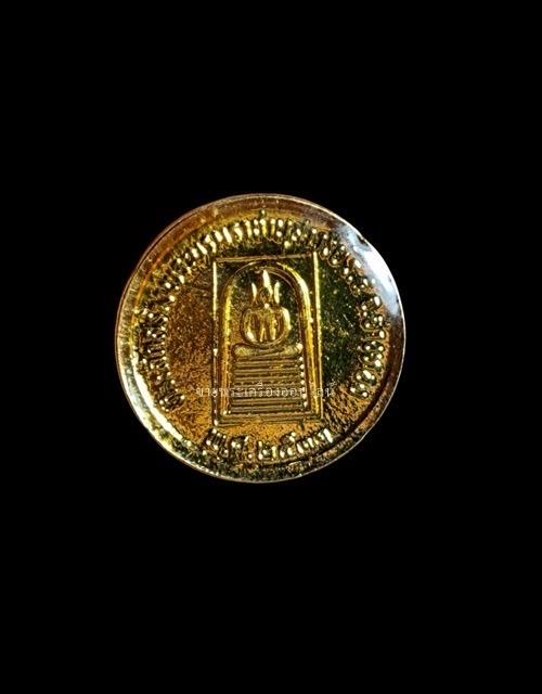 เหรียญรัชกาลที่ 5 สมเด็จพระสังฆราช ญสส. ออกวัดเกศไชโย จ.อ่างทอง ปี 2533 รูปที่ 2