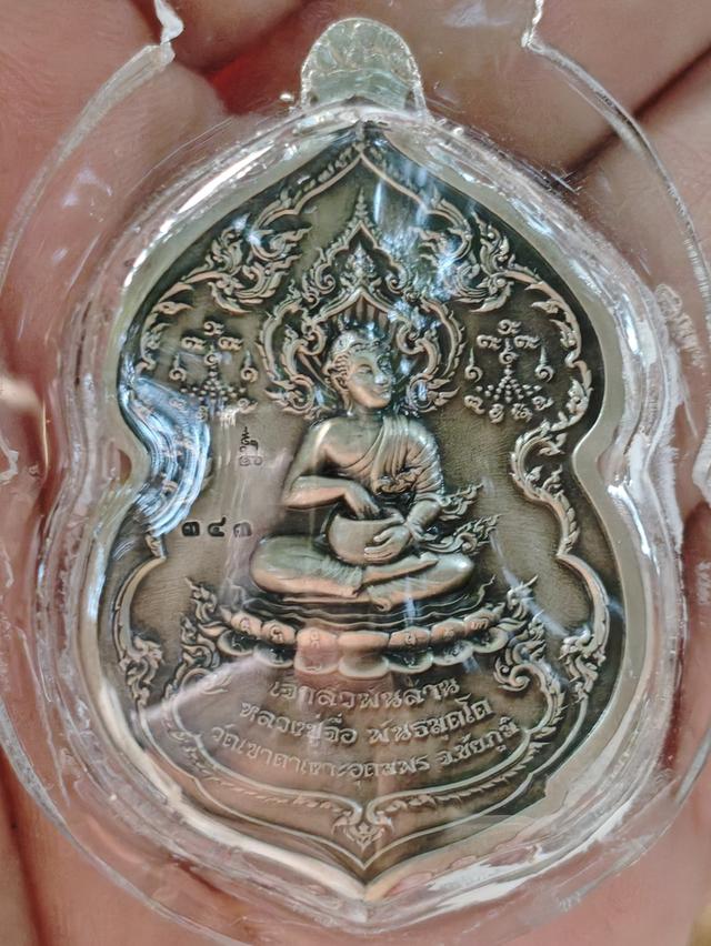 เหรียญเจ้าสัวพันล้าน หลวงปู่จื่อ พันธมุตโต วัดเขาตาเงาะ หลังพระอุปคุตจกบาตร