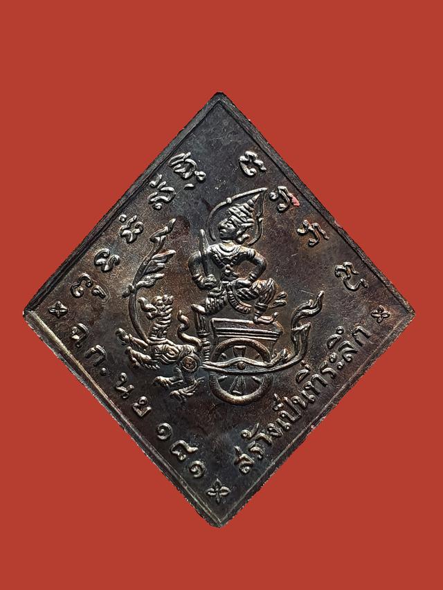 เหรียญกรมหลวงชุมพรเขตอุดมศักดิ์  หลวงปู่ทิม เนื้อทองแดง ปี 2518 2