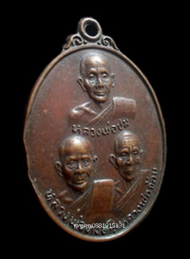 รูป เหรียญสามอาจารย์ วัดท่าไทร สุราษฎร์ธานี ปี2520 2