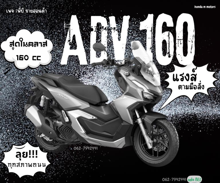 ADV160