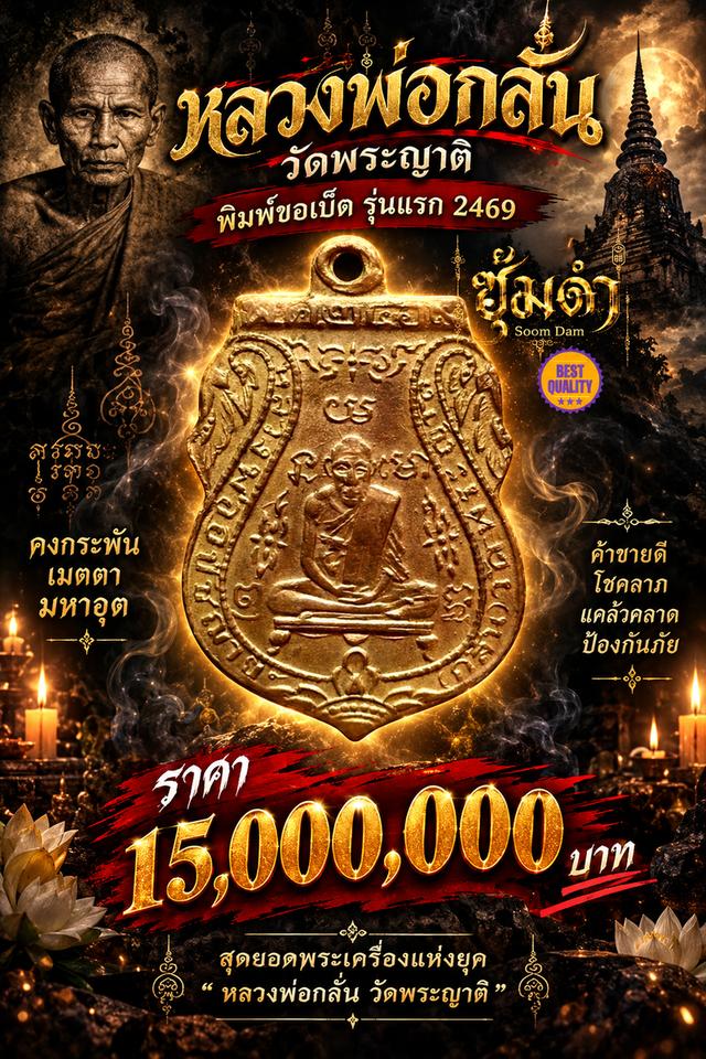 🔥 หลวงพ่อกลั่น วัดพระญาติ พิมพ์ขอเบ็ด รุ่นแรก 2469