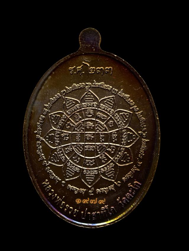 เหรียญหลวงพ่อรวย ปาสาทิโก วัดตะโก อยุธยา รุ่น รวยคูณทอง รศ.233 ตอกโค้ด เลเซอร์ ๑๙๗๙ สวยเดิมเนื้อทองแดง หน้ากากทองทิพย์ รูปที่ 2