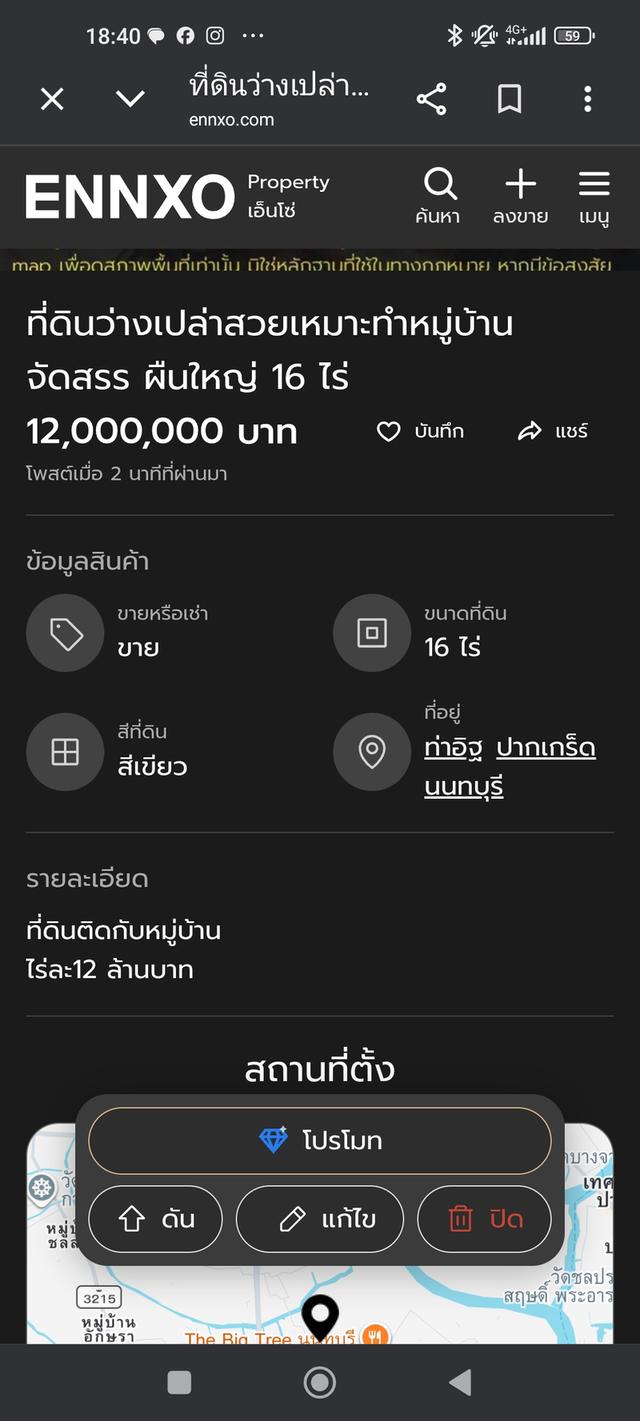 ที่ดินว่างเปล่า 16 ไร่ ใกล้รถสถานีไฟฟ้า ท่าอิฐ เหมาะทำหมู่บ้านจัดสรร 2