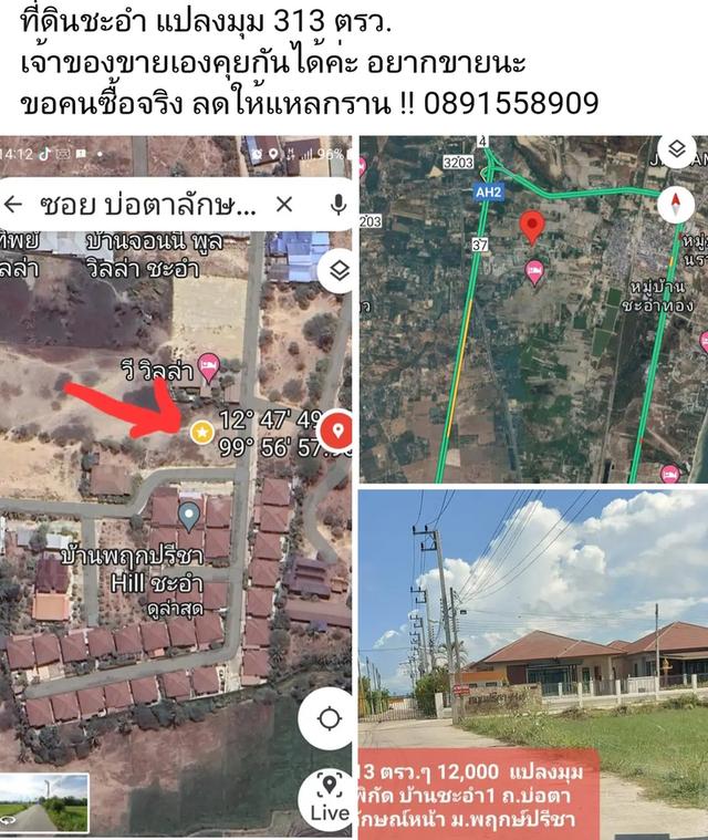 ขายที่ดินชะอำ 2