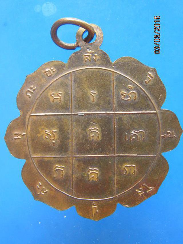 1171 เหรียญนพเก้า วัดชิโนรส ปี2512 พิมพ์ใหญ่พิเศษ 4 ซ.ม. 2