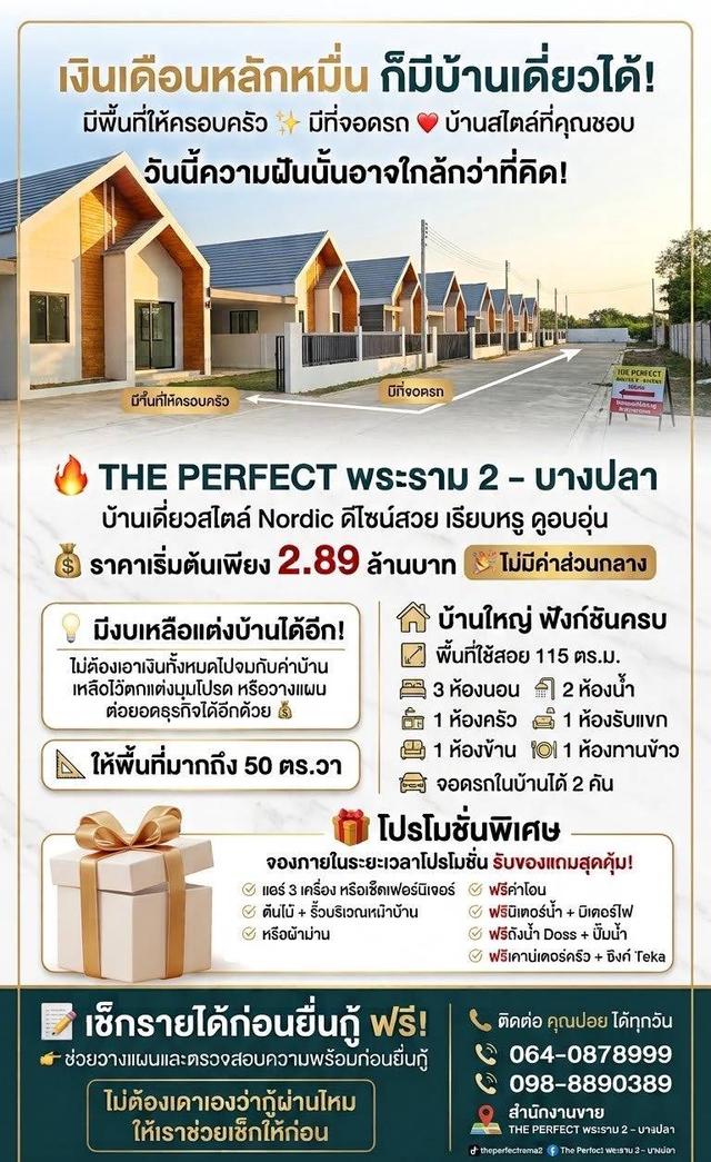 บ้านเดี่ยว สไตล์นอร์ดิก หมู่บ้าน The perfect พระราม 2-บางปลา 1
