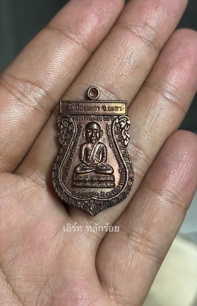เหรียญเสมาหลวงปู่ทวดหลังสมเด็จเกี่ยว รุ่น น.เมตตา ปี 2549  เนื้อทองแดงรมดำ สร้างวัดเมืองยะลา  เปิดประมูลที่200