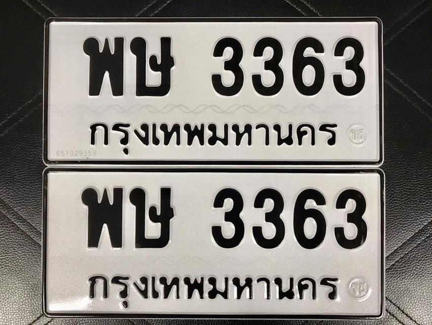 ขายเลขทะเบียนสวย 3363,3567 2