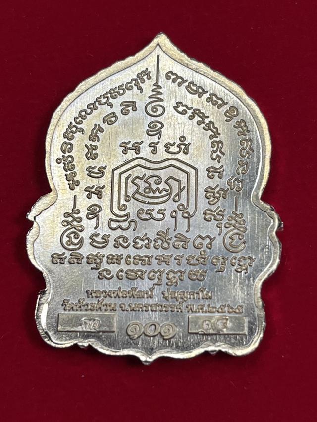 202. เหรียญนั่งพาน รุ่น รวยพันล้าน 66 หลวงพ่อพัฒน์ วัดห้วยด้วน นครสวรรค์ เนื้อกะหลั่ยทองฝังพลอยแดง