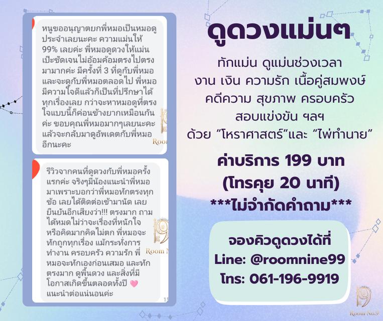 ดูดวงแม่นๆ รีวิวดูดวง หมอดูดวงแม่นๆ ดูดวง 199 บาท รูปที่ 14