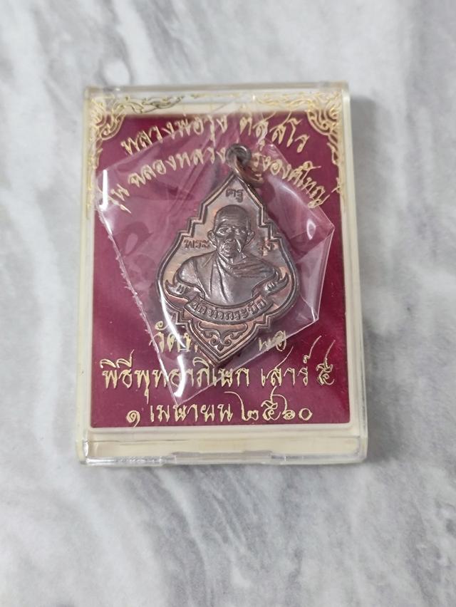 เหรียญหลวงพ่อรุ่ง วัดท่ากระบือ จ.สมุทรสาคร รุ่นฉลองหลวงพ่อรุ่งองค์ใหญ่ ปี59 (พิมพ์ใหญ่) น.ทองแดง รูปที่ 3