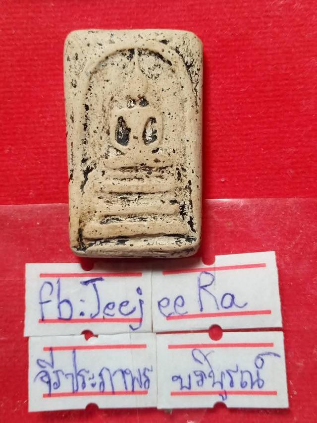 พระสมเด็จพิมพ์ฐานแซม