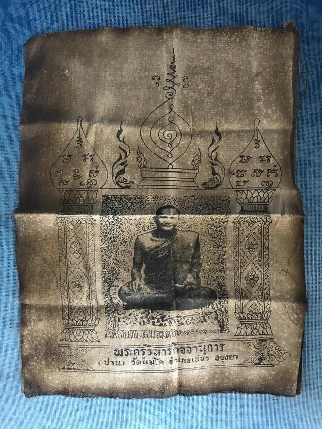 รูป ผ้ายันต์หลวงพ่อปาน วัดบางนมโค รุ่นแรก ปี2474 1