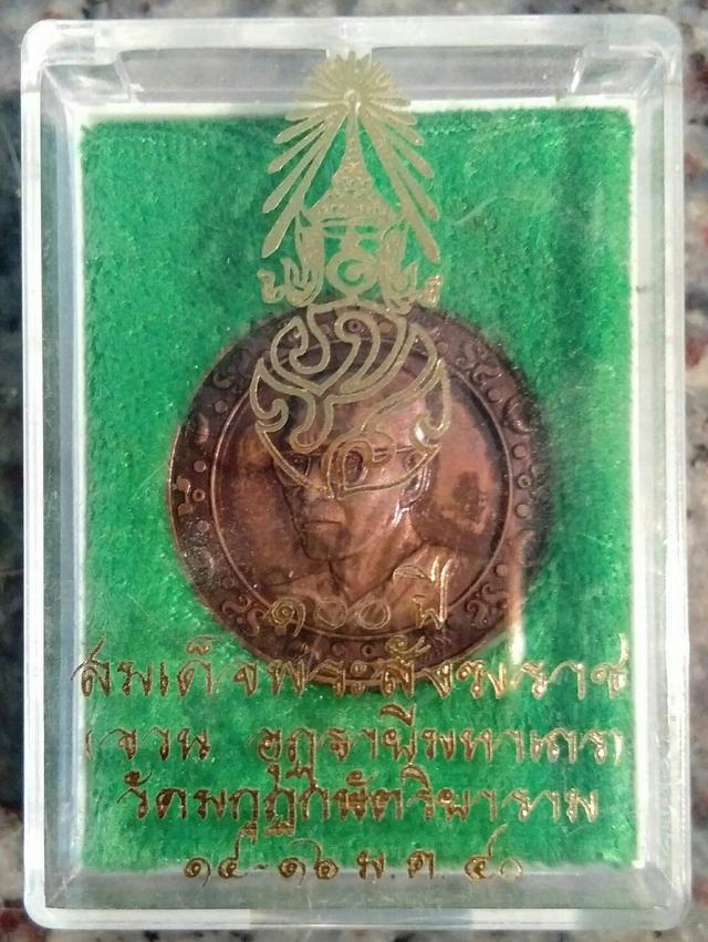 รูป 207.เหรียญ 100 ปี สมเด็จพระสังฆราช(จวน อุฏฺฐายีมหาเถร) วัดมกุฏกษัตริยาราม 14-16 มค 2540 2