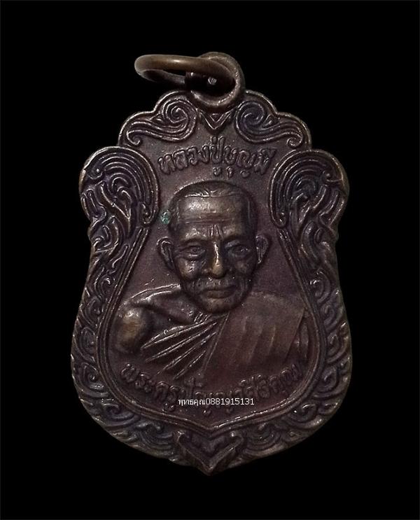 เหรียญหลวงปู่บุญมี วัดป่าสาลวัน จ.นครราชสีมา ปี2534