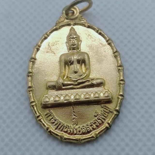 077 เหรียญพระพุทธมงคลสรรเพ็ชญ์ 