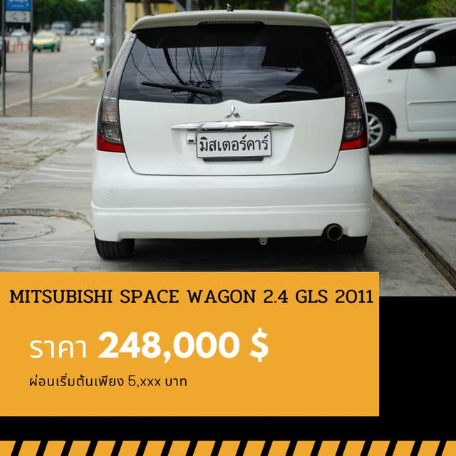 🚩MITSUBISHI SPACE WAGON 2.4 GLS 2011 2