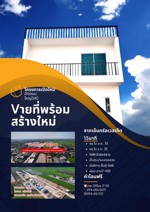 ขายที่พร้อมสร้างใหม่
