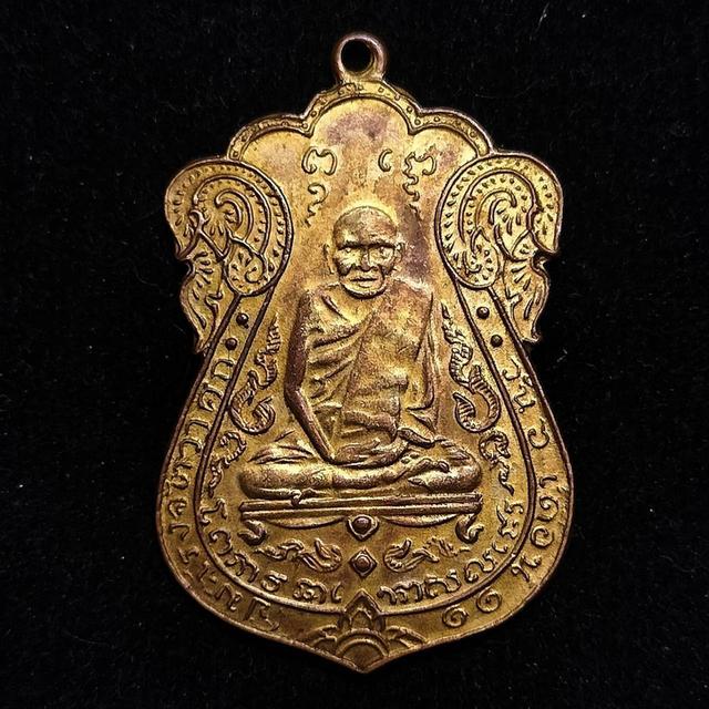 เหรียญหลวงปู่เอี่ยม วัดหนัง รุ่นแรก