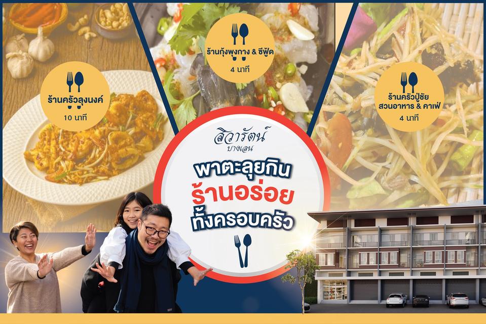 อาคารพาณิชย์ โกดัง บ้าน ออฟฟิต ทาวน์โฮม 3