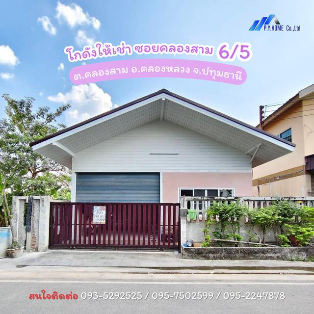 โกดังให้เช่า ซอยคลองสาม 6/5 ต.คลองสาม อ.คลองหลวง จ.ปทุมธานี 1