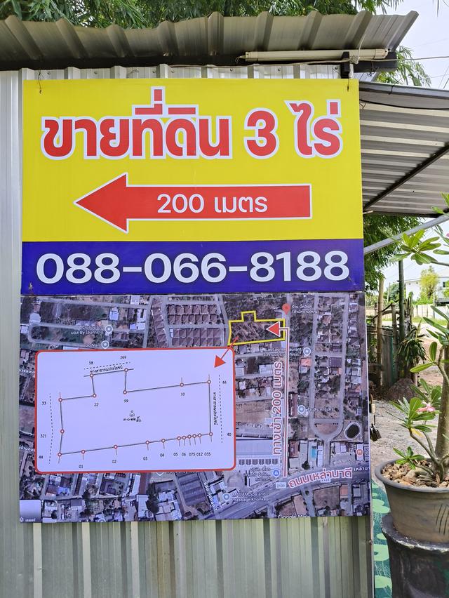 ที่ดินเปล่า 3 ไร่ ใกล้ตลาดต้นตาล ทำเลสวย น้ำไม่ท่วม 1