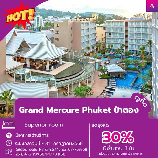 เวาเชอร์ที่พักโรงแรม Grand Mercure Phuket Patong