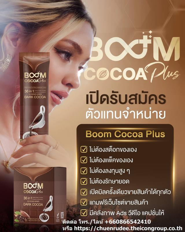 Boom Cocoa Plus บูม โกโก้ พลัส 6