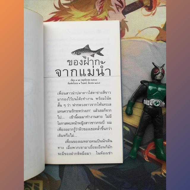 กลางความโดดเดี่ยว : ดิเรก นนทชิต (รวมเรื่องสั้น) 8