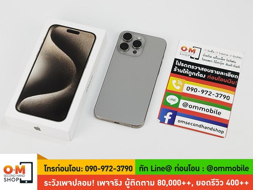 รูป ขาย/แลก iPhone 15 Pro Max 256GB สี Natural Titanium ศูนย์ไทย สภาพสวยมาก สุขภาพแบต 100% แท้ ครบกล่อง เพียง 41,900 บาท
